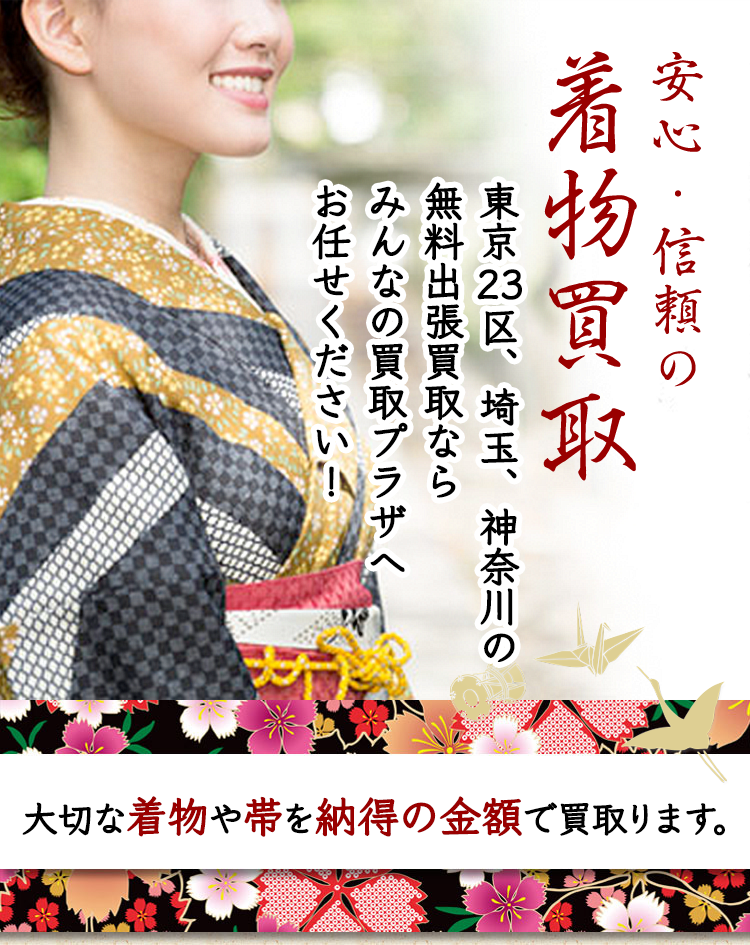 出張買取申し込み