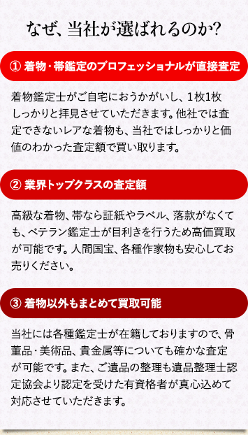 なぜ、当社が選ばれるのか?