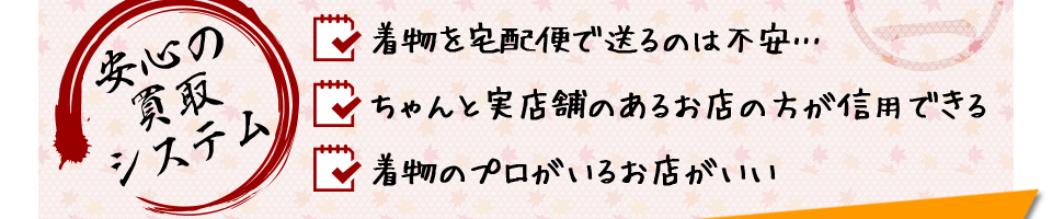 安心の買取システム